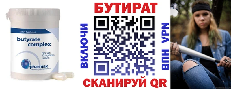 Бутират Butirat  закладка  Покров 